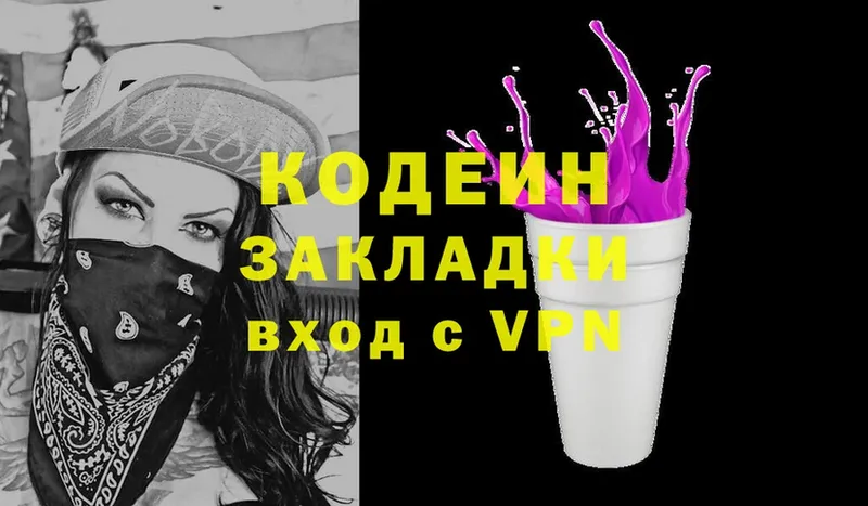 Кодеин напиток Lean (лин)  Балей 